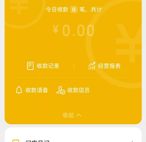 微信收款商業(yè)版好不好有什么好處  怎么申請(qǐng)開通方法