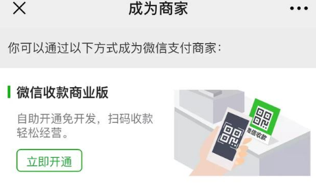 微信收款商業(yè)版好不好有什么好處  怎么申請(qǐng)開通方法