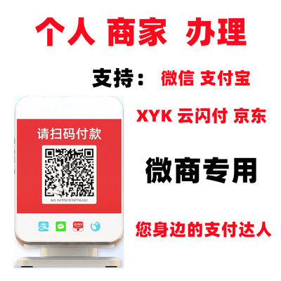 小本經(jīng)營商戶辦理什么樣的收款碼最好，不需要