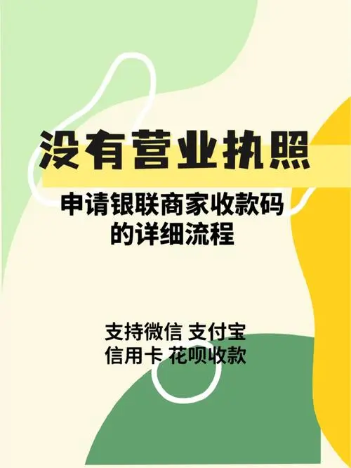申請有贊收款二維碼，讓您的支付收款更便捷